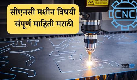 cnc machine information in marathi|cad in marathi.